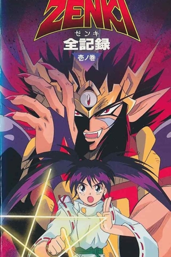 Kishin Douji Zenki Gaiden: Anki Kitan