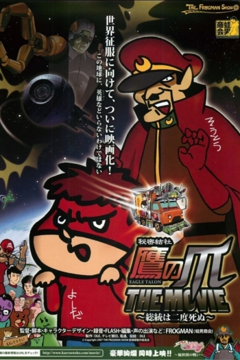 Eagle Talon The Movie ~The Chancellor Only Dies Twice~