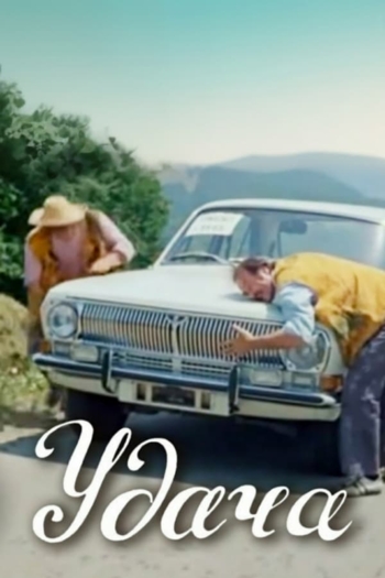 წარმატება