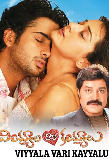 Viyyalavari Kayyalu