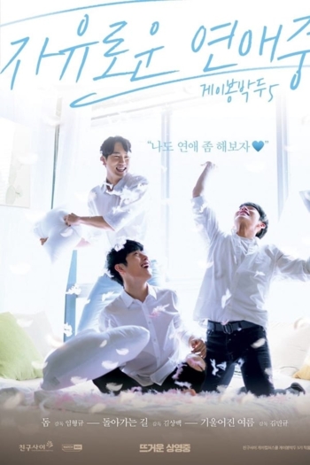 Gay Out Soon 5: Free Dating