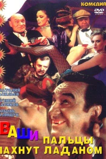 Vashi paltsy pakhnut ladanom