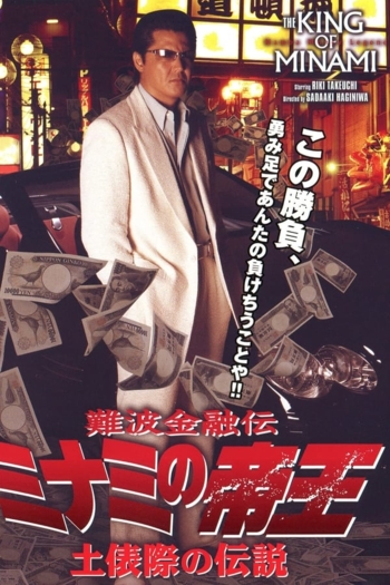 The King of Minami 37