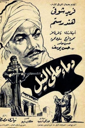 Blood on the Nile