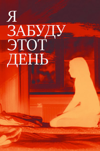 I Will Forget This Day