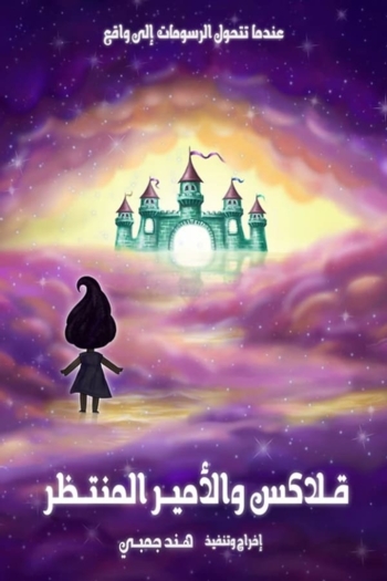 Glax and the expected prince