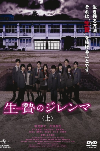 Sacrifice Dilemma: Second Part