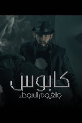 Nightmare and the Black Clouds