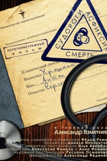 Convulsions, Asphyxiation, Death