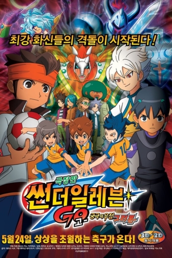 Inazuma Eleven Go: Kyuukyoku no Kizuna Gryphon