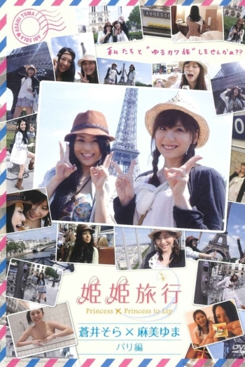 Princess X Princess Trip Aoi Sora & Asami Yuma: Paris Arc