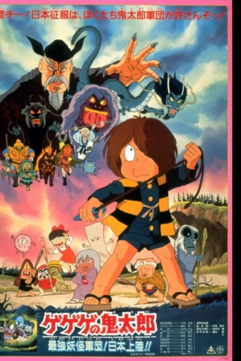 Spooky Kitaro: The Strongest Ghost Army! Landing in Japan!!