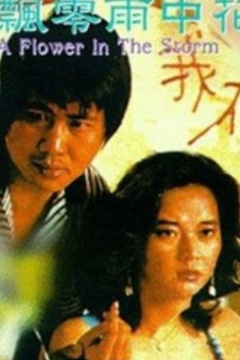 A Flower in the Storm