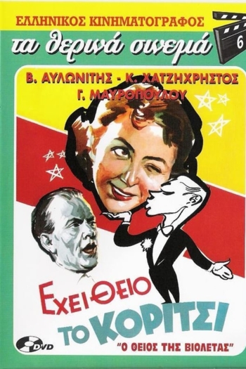 The Girl Has Got an Uncle