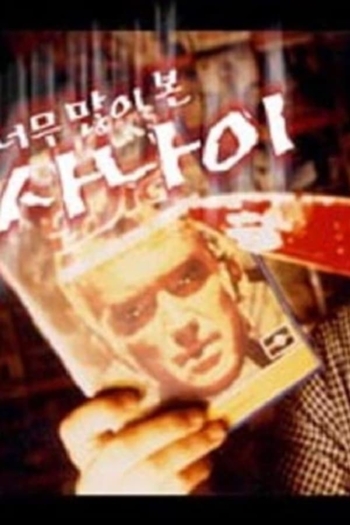 The Man Who Watched Too Much