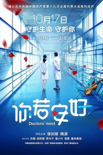 Doctor's Mind