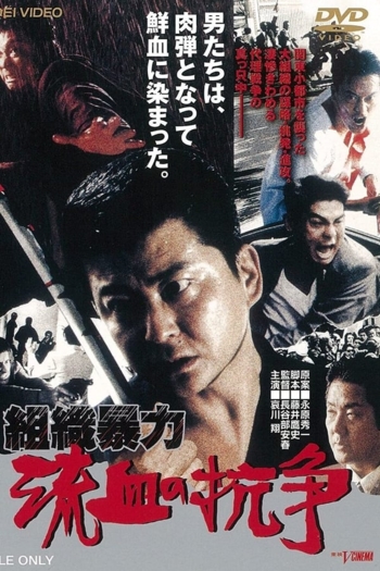 Organized Violence: Blood for Blood