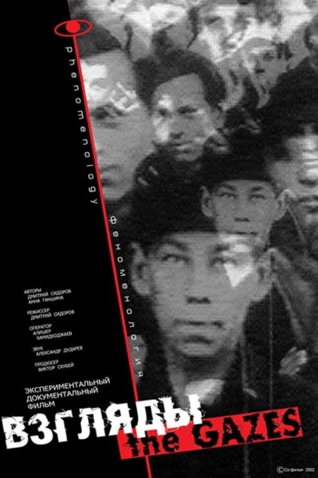 The Gazes – a Phenomenology