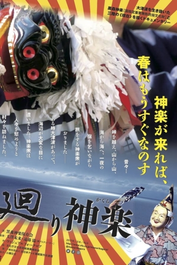 KAGURA Troupe On The Beat