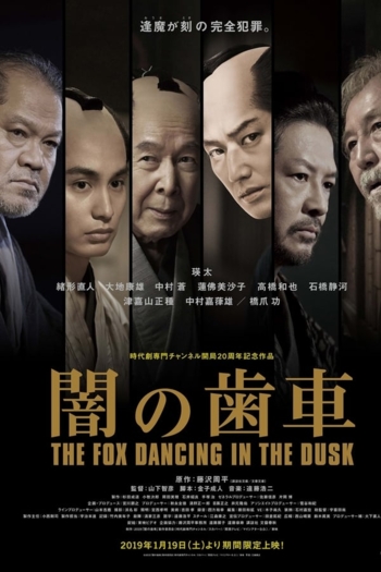 The Fox Dancing in the Dusk