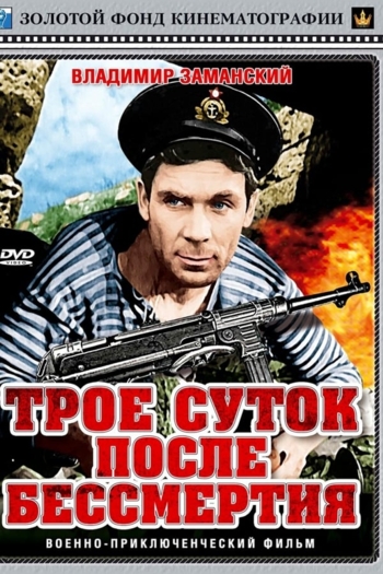 Three days after the immortality