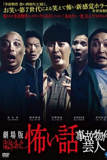 True Scary Story -Accident property entertainer-