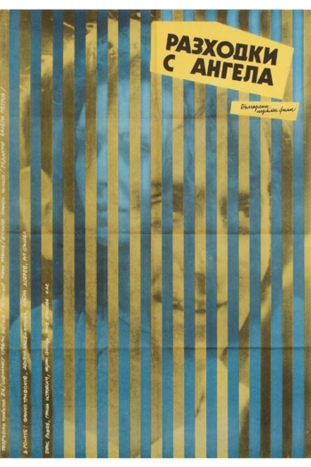 Walks with the Angel