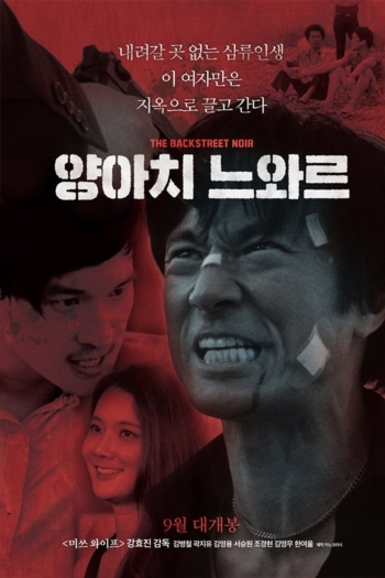 The Backstreet Noir