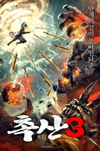 Shushan of Ten Thousand Swords Sealing Demons