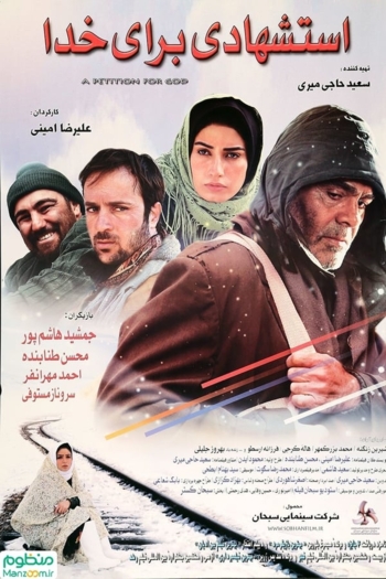 A Petition for Allah