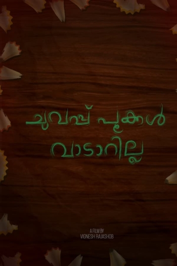 Red flowers do not wither