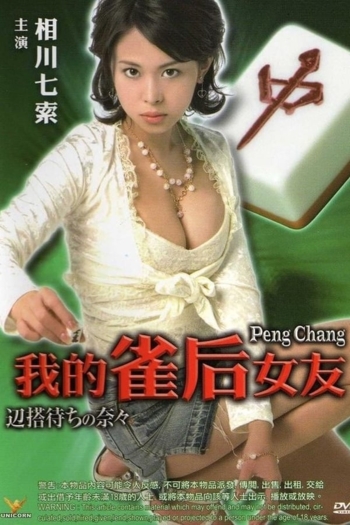 Peng Chang