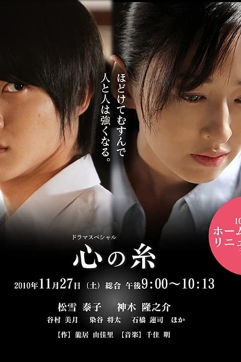 Threads of Our Hearts