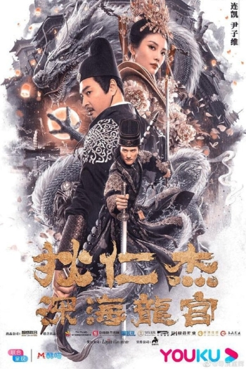 Detective Dee and Deep Sea Dragon Palace