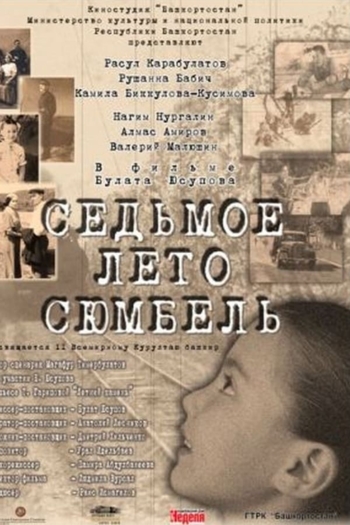 Сөмбөлдөң етенсе йәйе