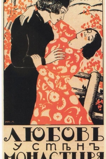 Lyubov u sten monastyrya