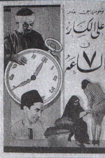 Seven O'clock