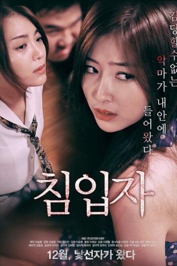 Intruder: Visit from a Stranger