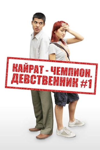 Kairat the champion. The virgin №1