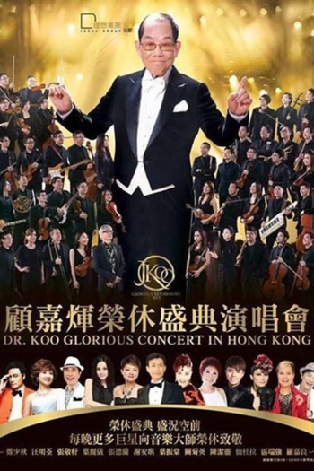 Joseph Koo Glorious Retirement 2015-2016 Concert