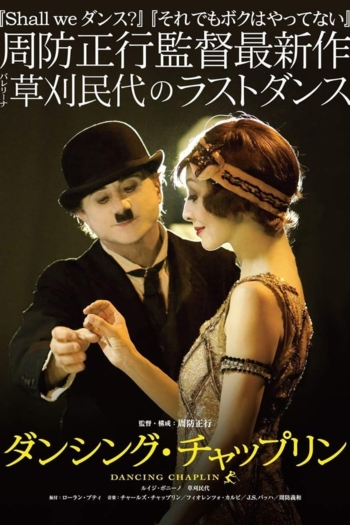 Dancing Chaplin