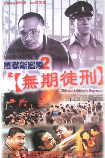 Chinese Midnight Express II