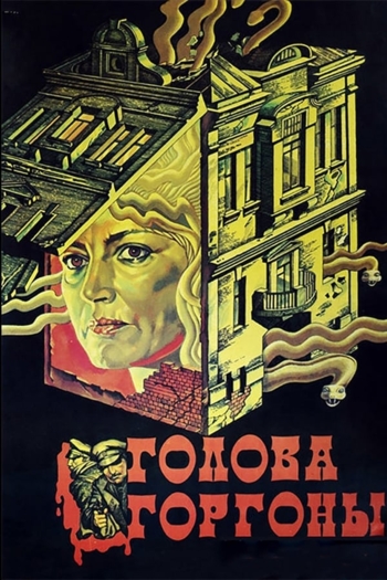Gorgon head