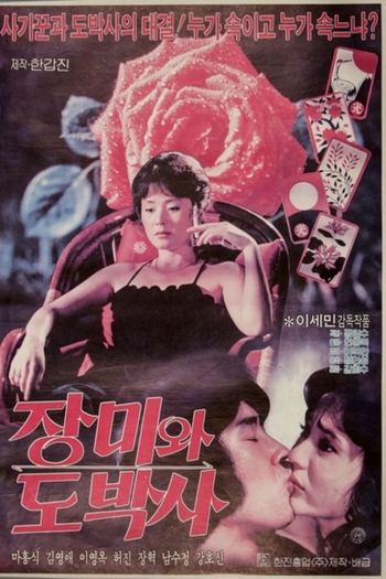 The Rose and the Gambler