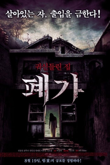 The Haunted House Project