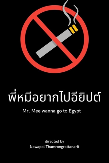 Mr. Mee wanna go to Egypt