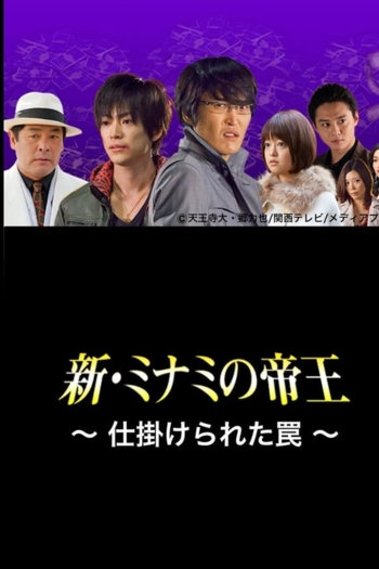 The King of Minami Returns: A Scrappy Business