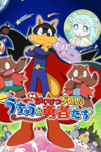Zorori the Naughty Hero: Heroes of Space
