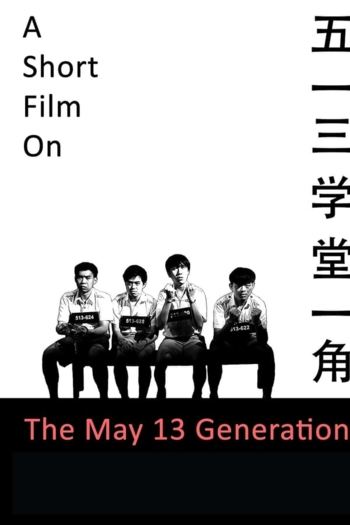 A Short Film on the May 13 Generation