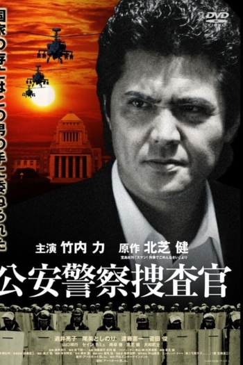 Investigator of the Public Security Police